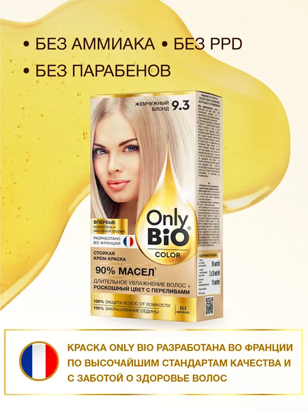 Стойкая крем-краска для волос Only Bio COLOR, тон 9.3 - Жемчужный блонд, 115 мл