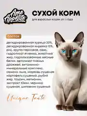 AmeAppetite сухой  корм с домашней птицей, ягненком и овощами для взрослых кошек от 1 года