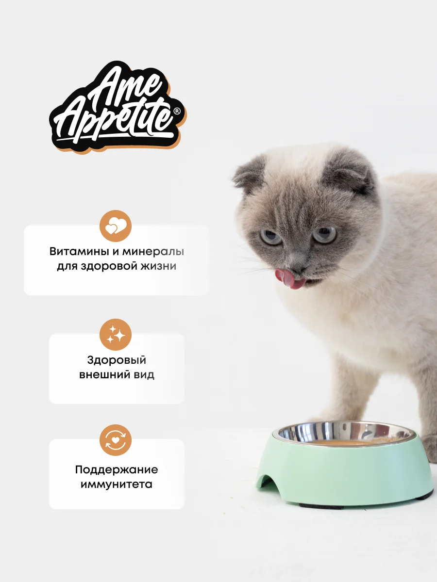 AmeAppetite сухой  корм с домашней птицей, ягненком и овощами для взрослых кошек от 1 года