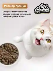 AmeAppetite сухой  корм с домашней птицей, ягненком и овощами для взрослых кошек от 1 года