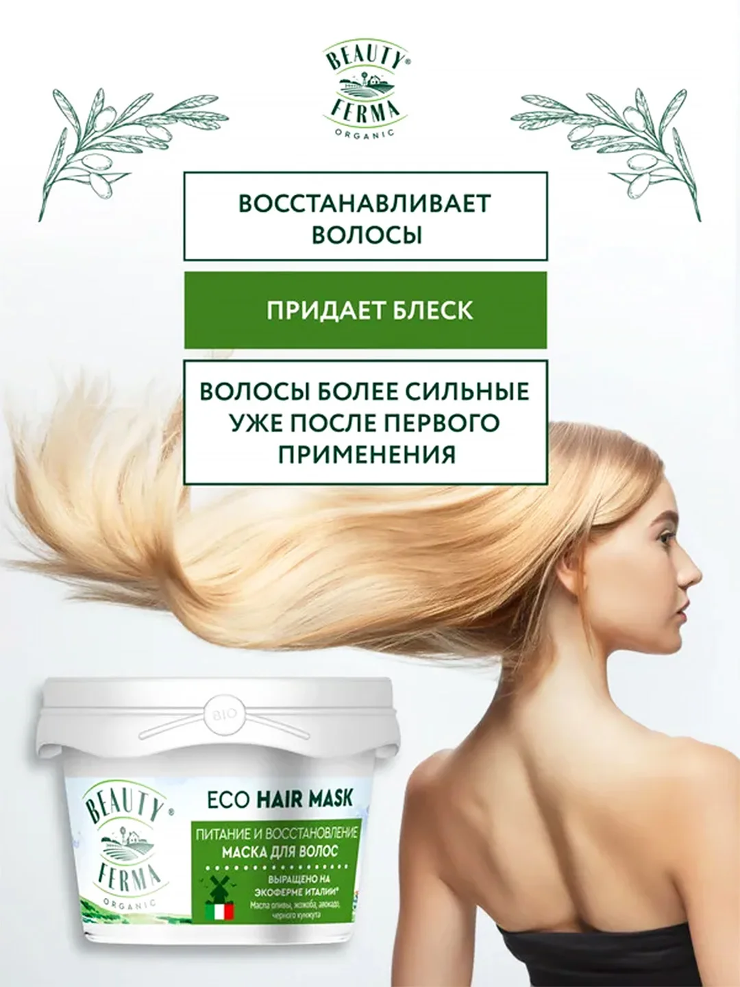 Маска для волос BEAUTY FERMA "Питание и восстановление", 100 мл