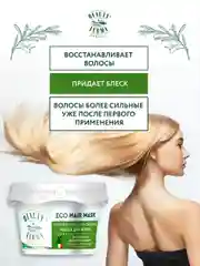 Маска для волос BEAUTY FERMA "Питание и восстановление", 100 мл