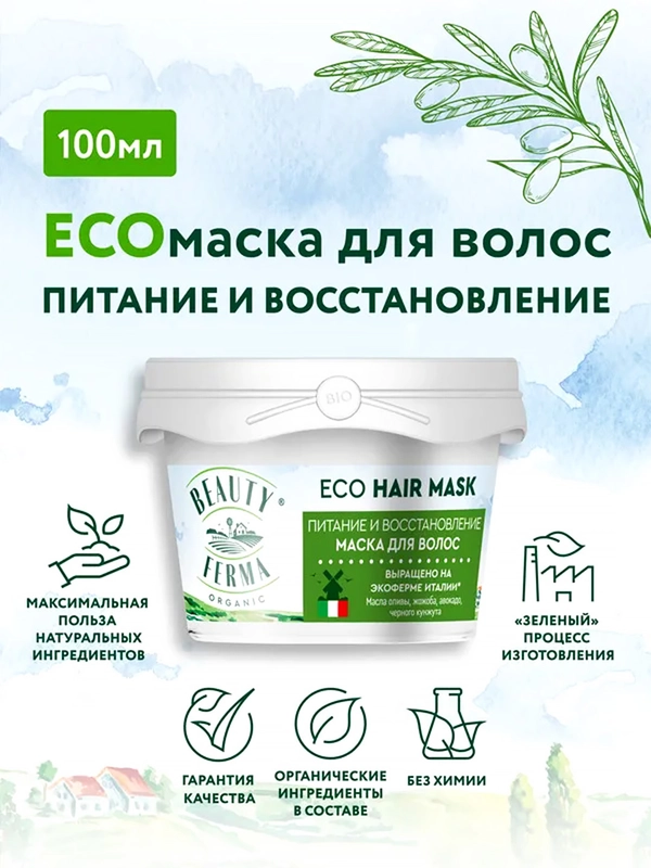 Маска для волос BEAUTY FERMA "Питание и восстановление", 100 мл
