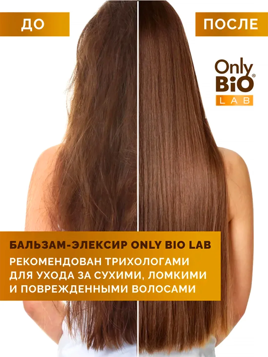 Восстанавливающий бальзам-эликсир Only Bio Lab Repair-elixir, 340 мл