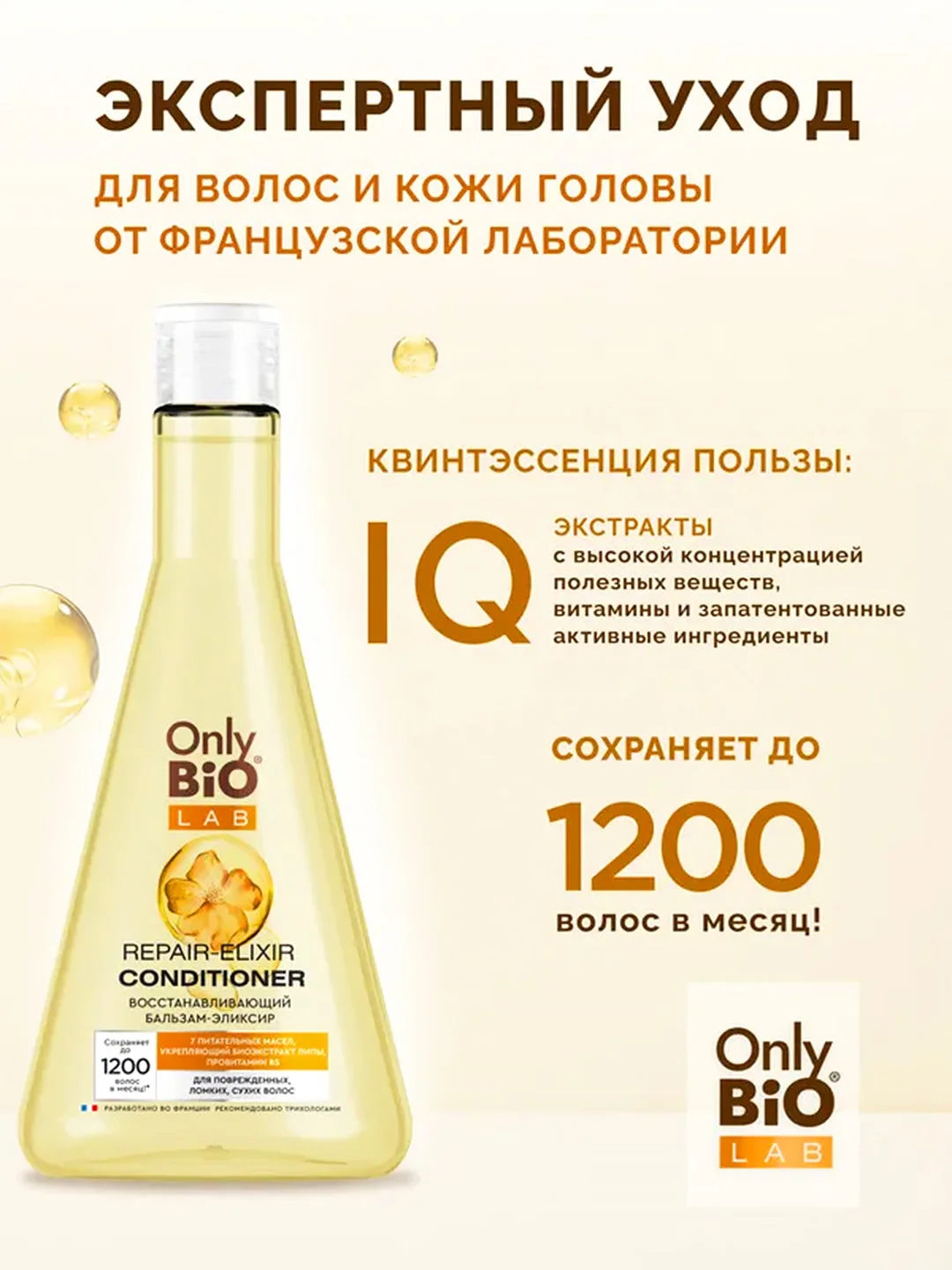 Восстанавливающий бальзам-эликсир Only Bio Lab Repair-elixir, 340 мл
