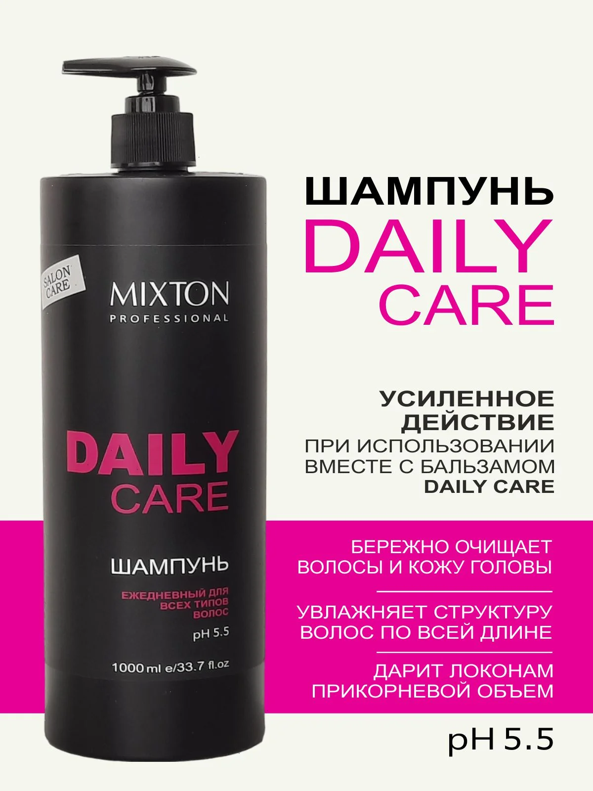 Набор MIXTON: Шампунь, бальзам ежедневное применение DAILY CARE и несмываемый крем спрей