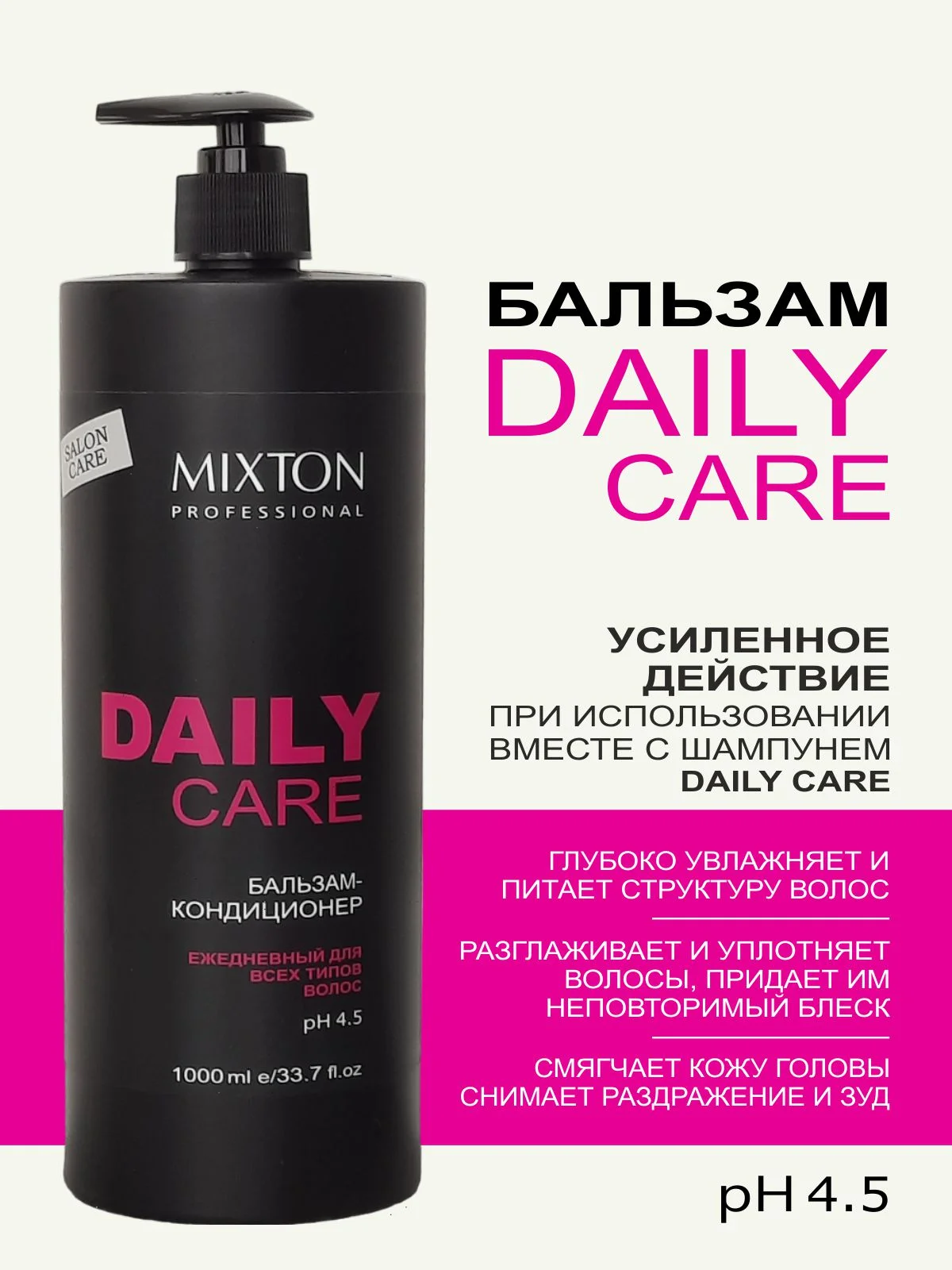 Набор MIXTON: Шампунь, бальзам ежедневное применение DAILY CARE и несмываемый крем спрей