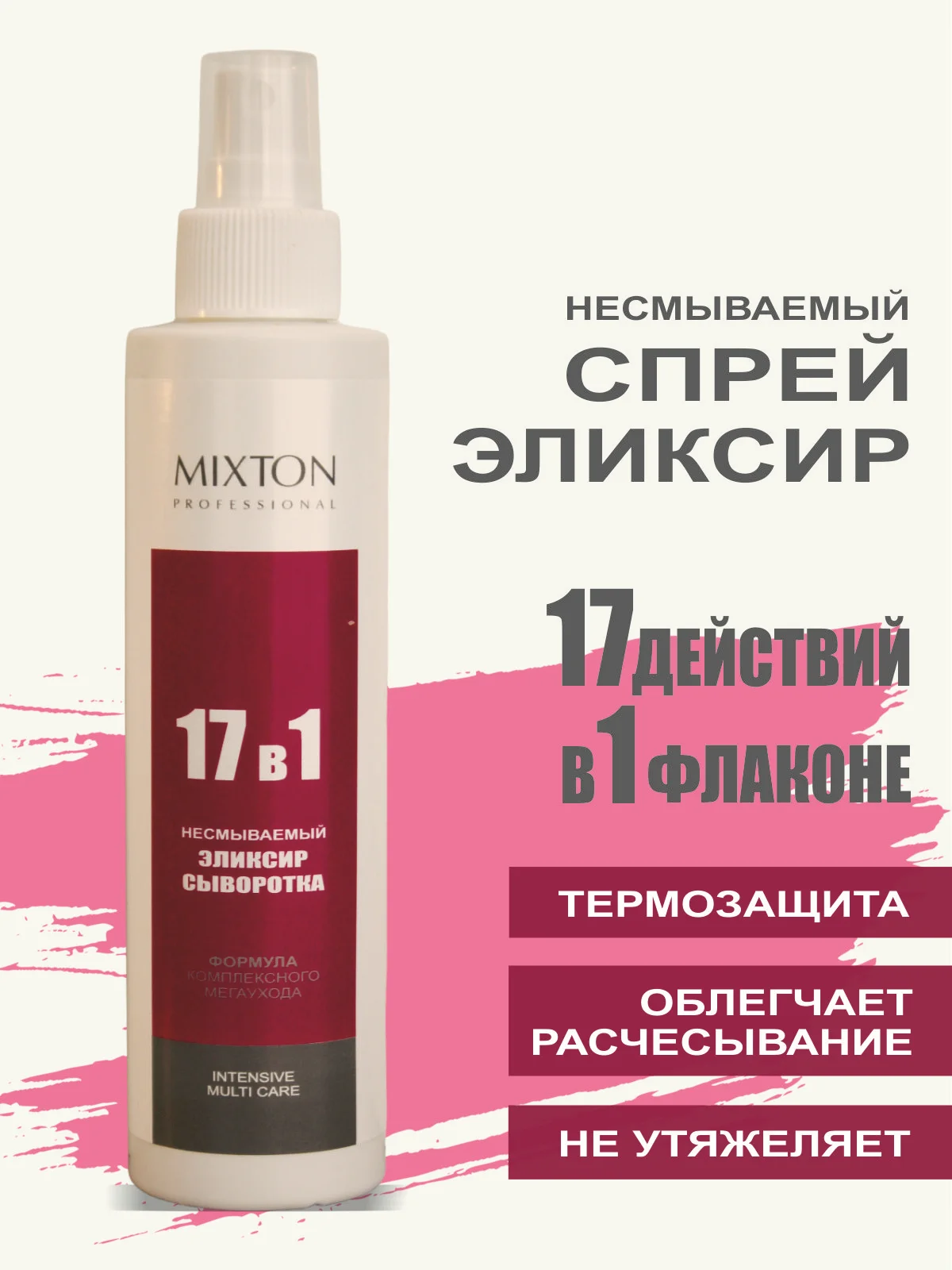 Набор MIXTON: Шампунь, бальзам ежедневное применение DAILY CARE и несмываемый крем спрей