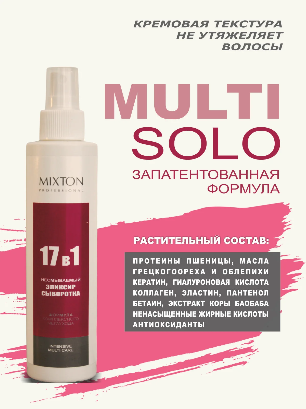 Набор MIXTON: Шампунь, бальзам ежедневное применение DAILY CARE и несмываемый крем спрей