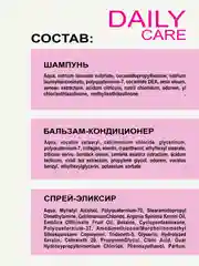 Набор MIXTON: Шампунь, бальзам ежедневное применение DAILY CARE и несмываемый крем спрей