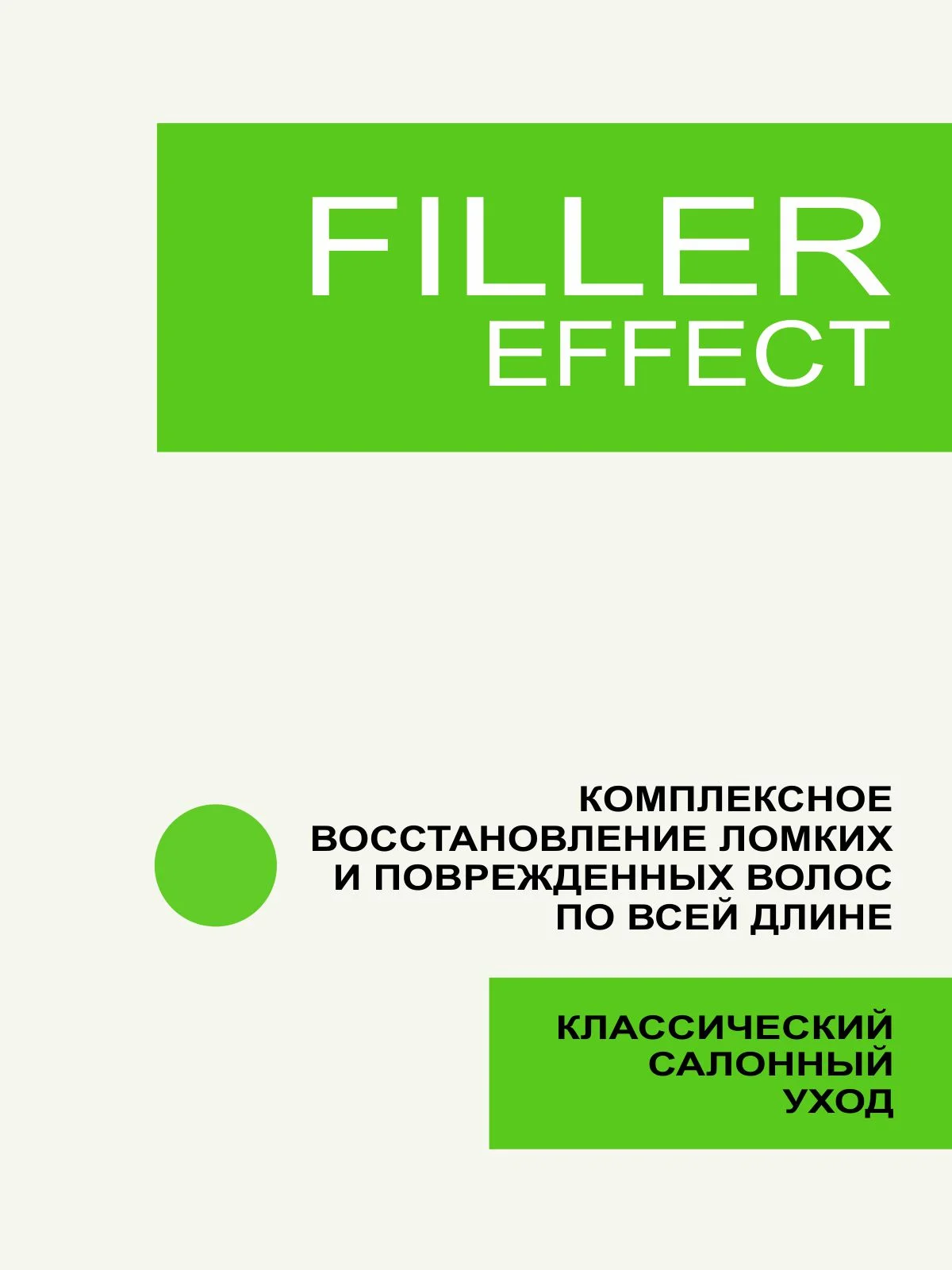 Набор MIXTON: шампунь, бальзам восстановление FILLER EFFECT и несмываемый крем спрей