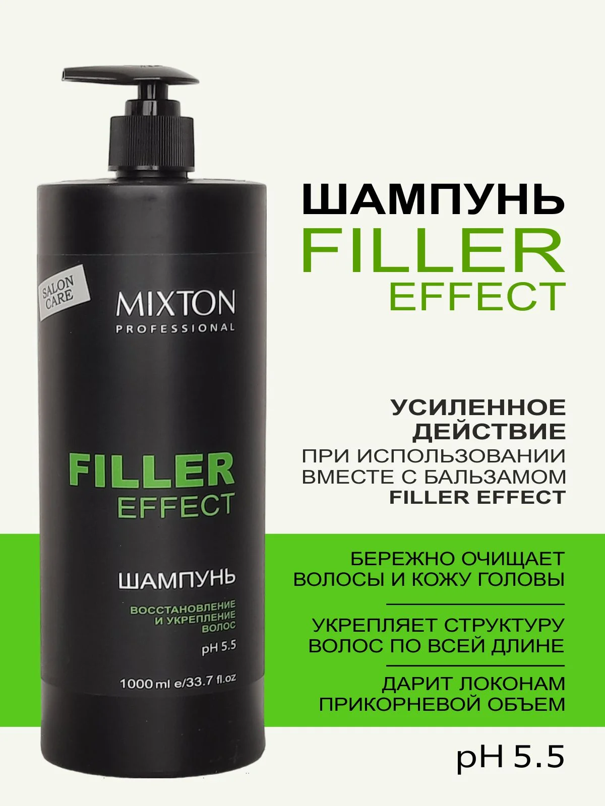 Набор MIXTON: шампунь, бальзам восстановление FILLER EFFECT и несмываемый крем спрей