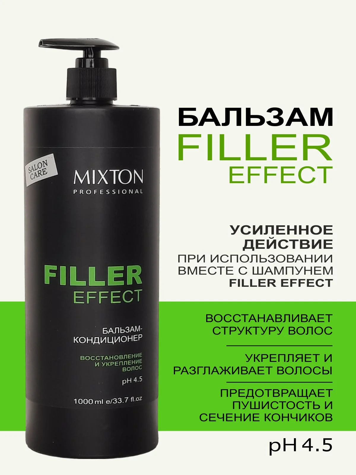 Набор MIXTON: шампунь, бальзам восстановление FILLER EFFECT и несмываемый крем спрей