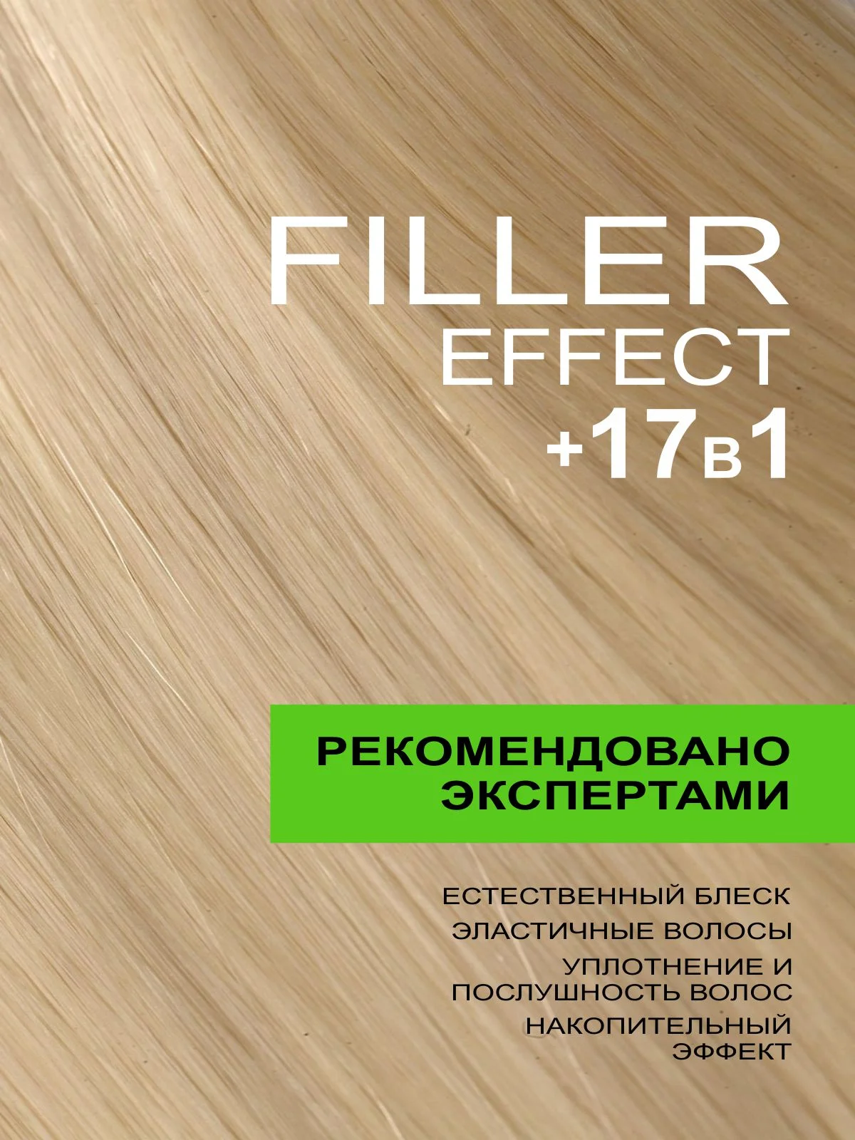 Набор MIXTON: шампунь, бальзам восстановление FILLER EFFECT и несмываемый крем спрей