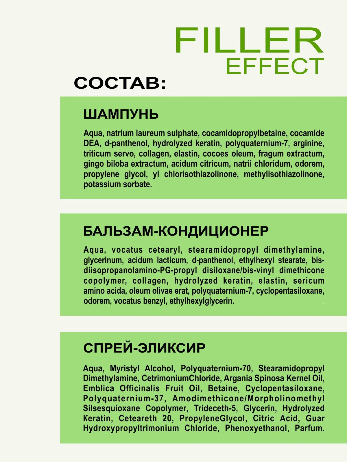Набор MIXTON: шампунь, бальзам восстановление FILLER EFFECT и несмываемый крем спрей