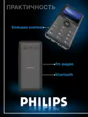 Черный мобильный телефон Philips Xenium X700