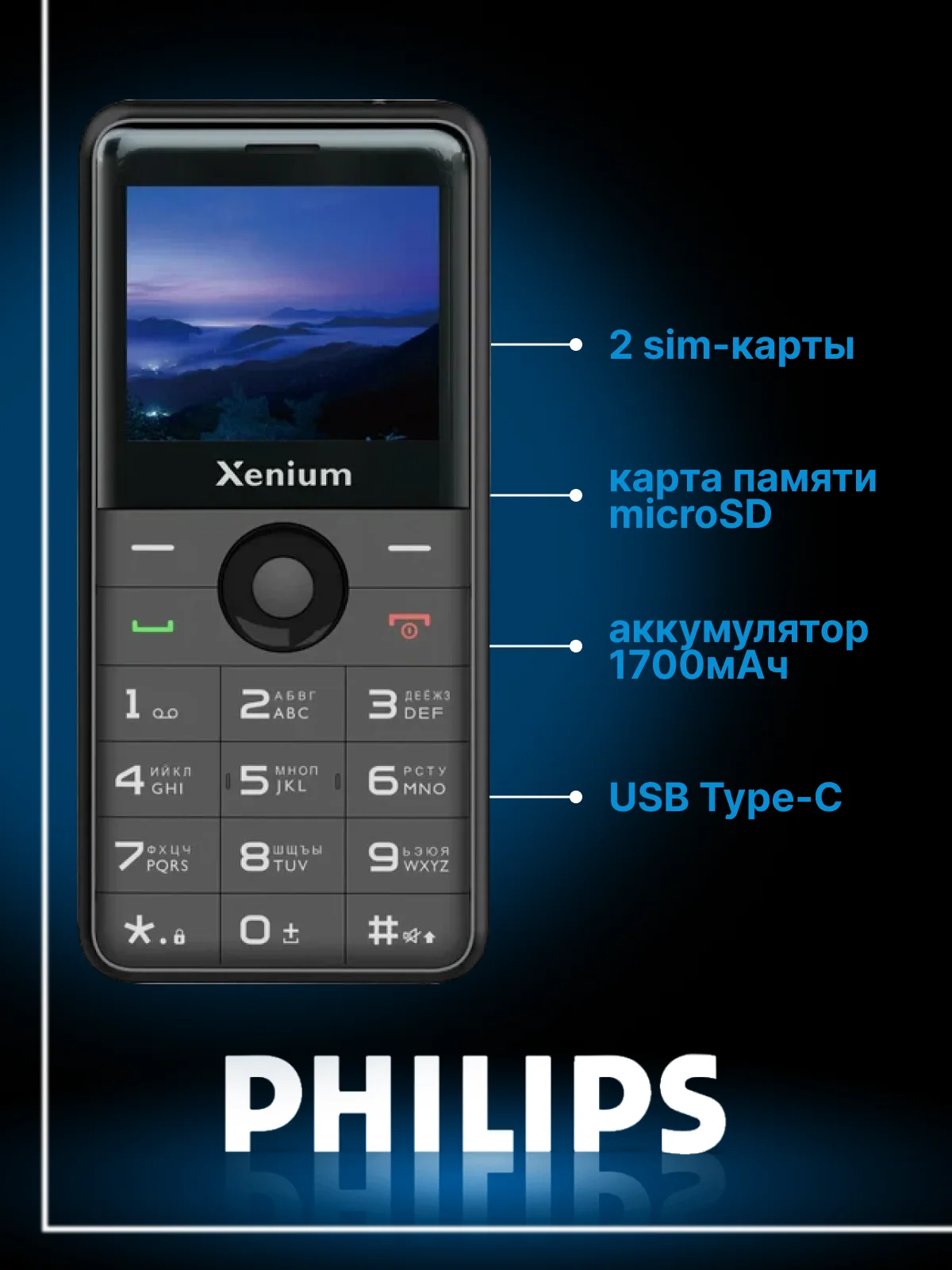 Черный мобильный телефон Philips Xenium X700