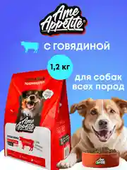 AmeAppetite сухой корм с говядиной для взрослых собак всех пород от 1 года
