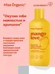 Нежное гель-масло для душа Miss Organic MANGO lOVE, 380 мл