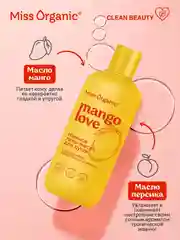 Нежное гель-масло для душа Miss Organic MANGO lOVE, 380 мл