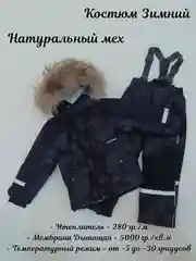 Коричневый детский зимний костюм из мембраны Super Pogo Kids, р./р. 104 - 110 - 116 - 122 - 128 - 134