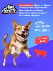 AmeAppetite сухой корм с говядиной для взрослых собак всех пород от 1 года