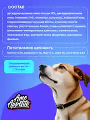 AmeAppetite сухой корм с говядиной для взрослых собак всех пород от 1 года