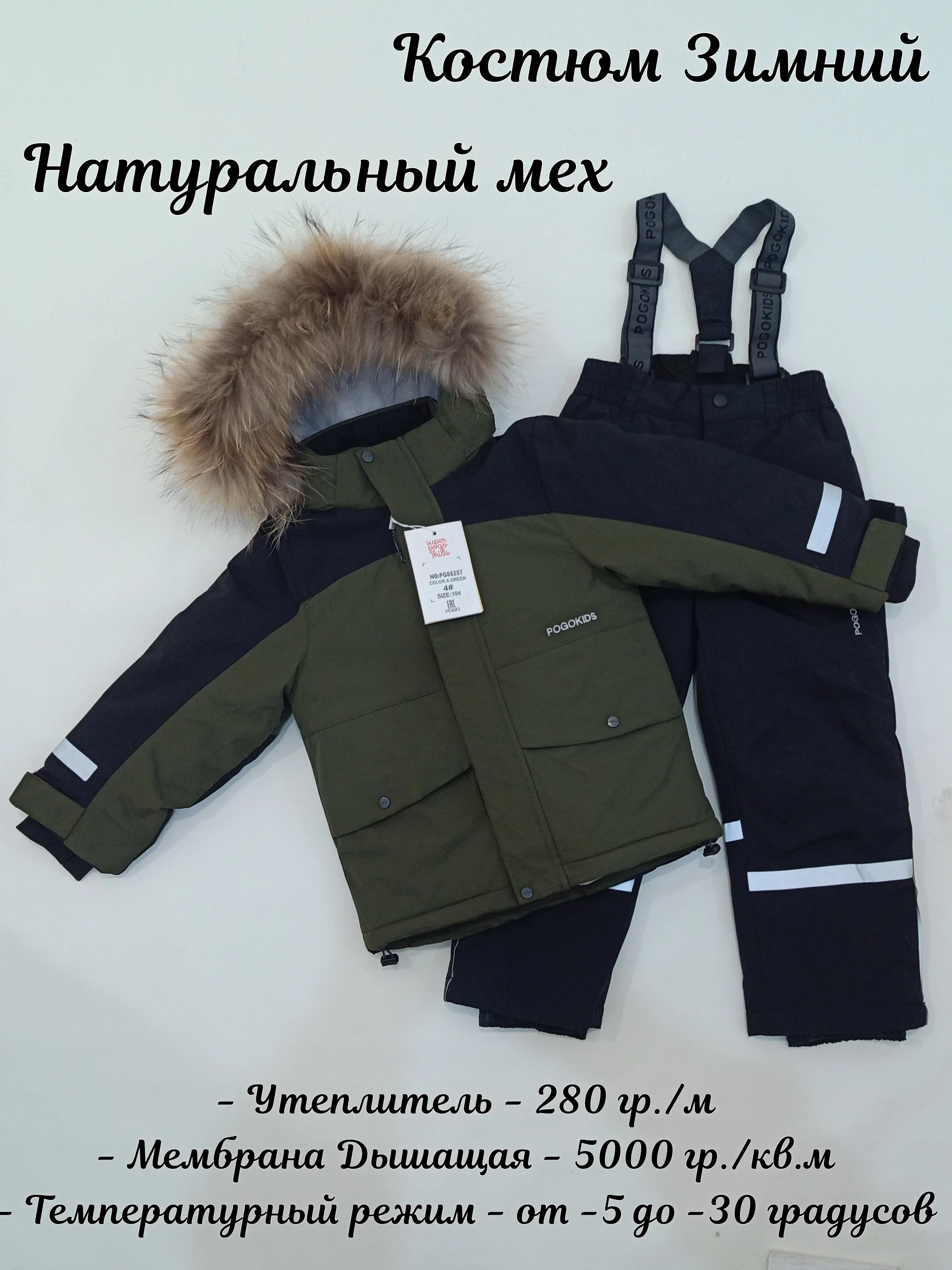 Приглушённый хаки детский зимний костюм из мембраны Super Pogo Kids, р./р. 104 - 110 - 116 - 122 - 128 - 134