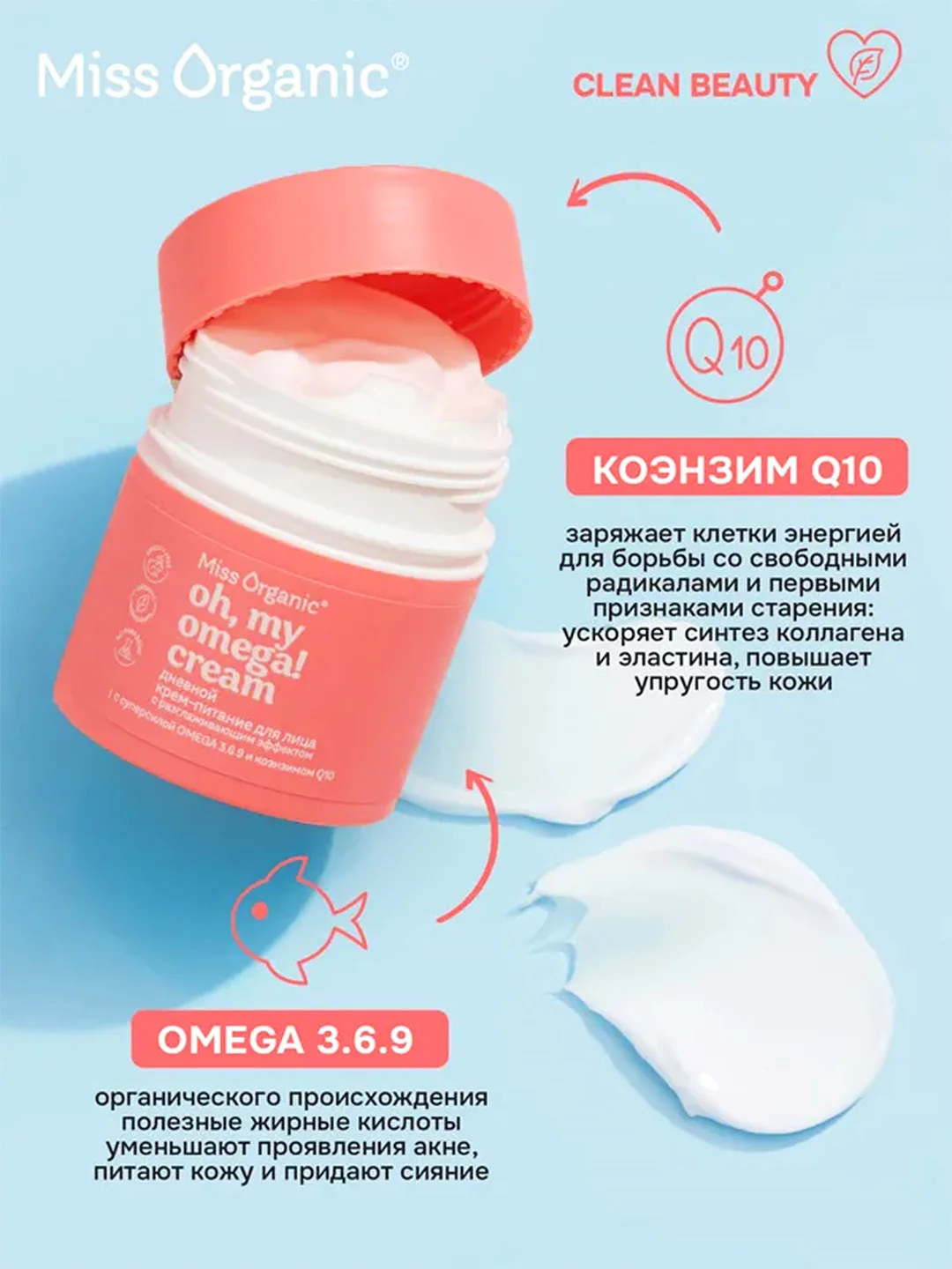 Дневной крем-питание для лица Miss Organic OH, MY OMEGA! CREAM, 45 мл
