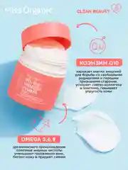 Дневной крем-питание для лица Miss Organic OH, MY OMEGA! CREAM, 45 мл