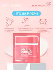 Дневной крем-питание для лица Miss Organic OH, MY OMEGA! CREAM, 45 мл
