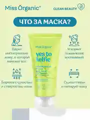 Маска для лица Miss Organic YES TO SELFIE, против акне, 50 мл