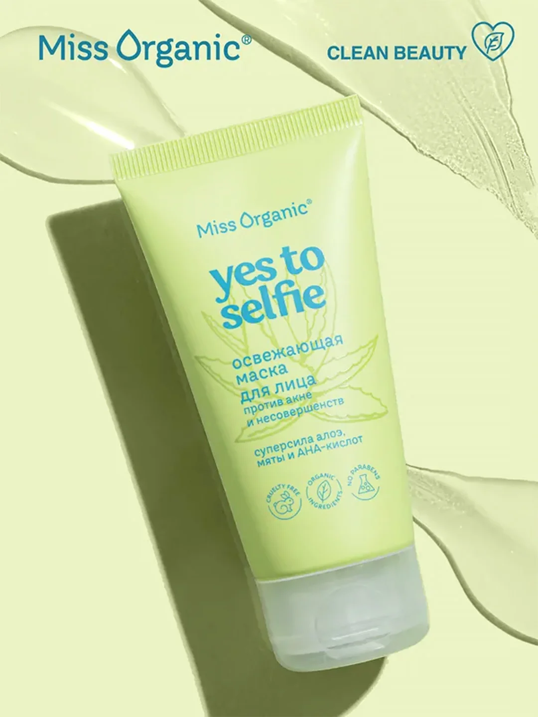 Маска для лица Miss Organic YES TO SELFIE, против акне, 50 мл