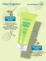 Маска для лица Miss Organic YES TO SELFIE, против акне, 50 мл