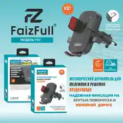 Держатель для телефона автомобильный FaizFull F92 зажимной в решетку 360*