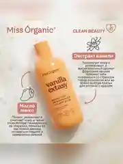 Гель для душа Miss Organic VANILLA EXTASY, увлажняющий, 290 мл