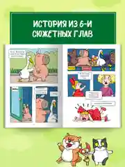Голубой книжка-комикс Капибара и Гусь I , II, III части, 12+. Проф-Пресс