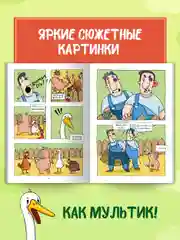 Голубой книжка-комикс Капибара и Гусь I , II, III части, 12+. Проф-Пресс
