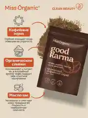 Кофейный скраб для тела Miss Organic GOOD KARMA, 220 г