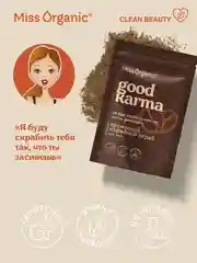 Кофейный скраб для тела Miss Organic GOOD KARMA, 220 г