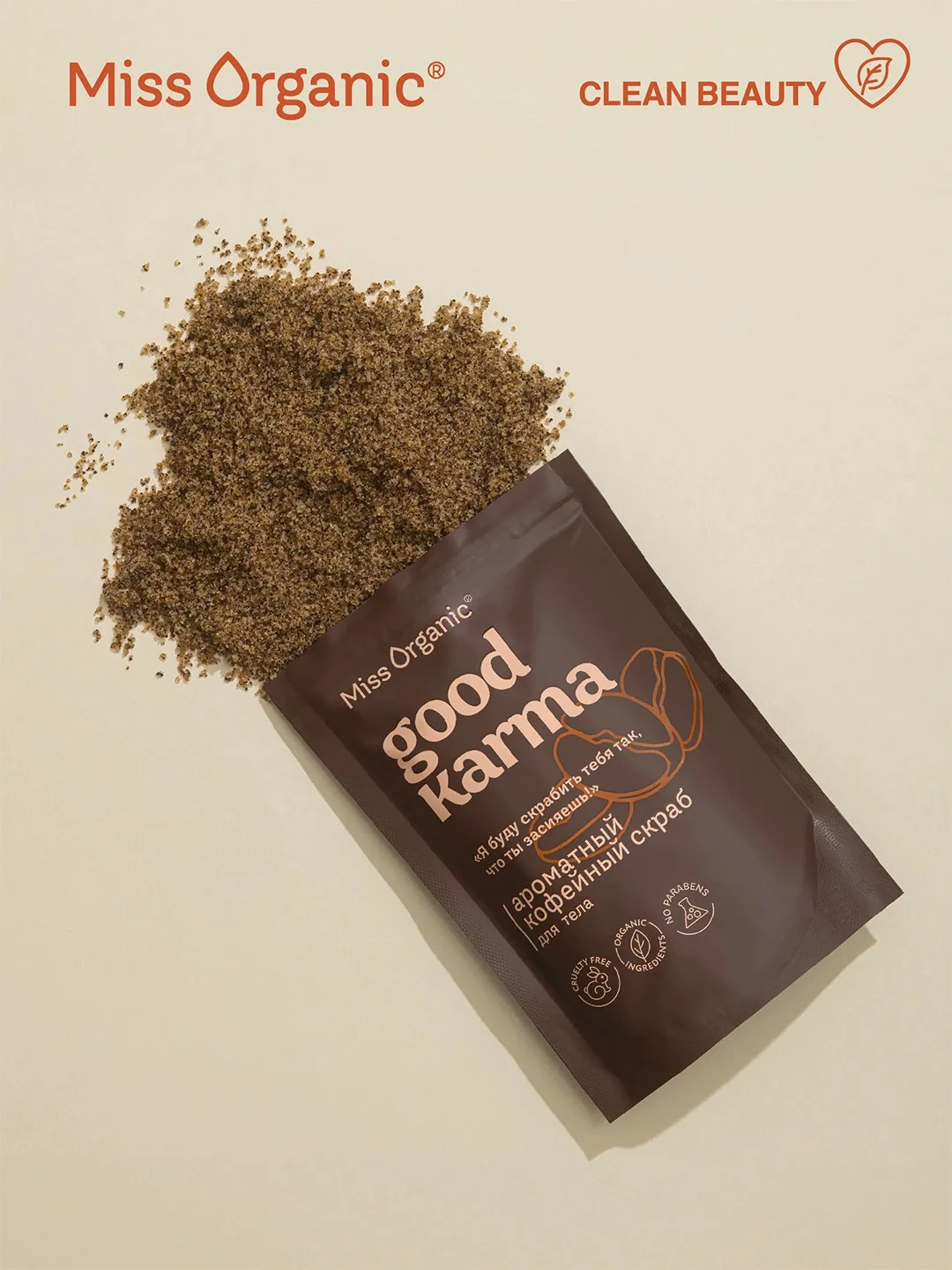 Кофейный скраб для тела Miss Organic GOOD KARMA, 220 г