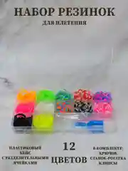 Черный набор резинок для плетения, резинки для плетения браслетов, резинки в кейсе, органайзере