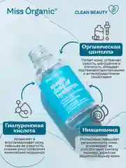 Ультра-увлажняющая сыворотка для лица и век Miss Organic MAGIC DOSE OF HYALURON, 30 мл