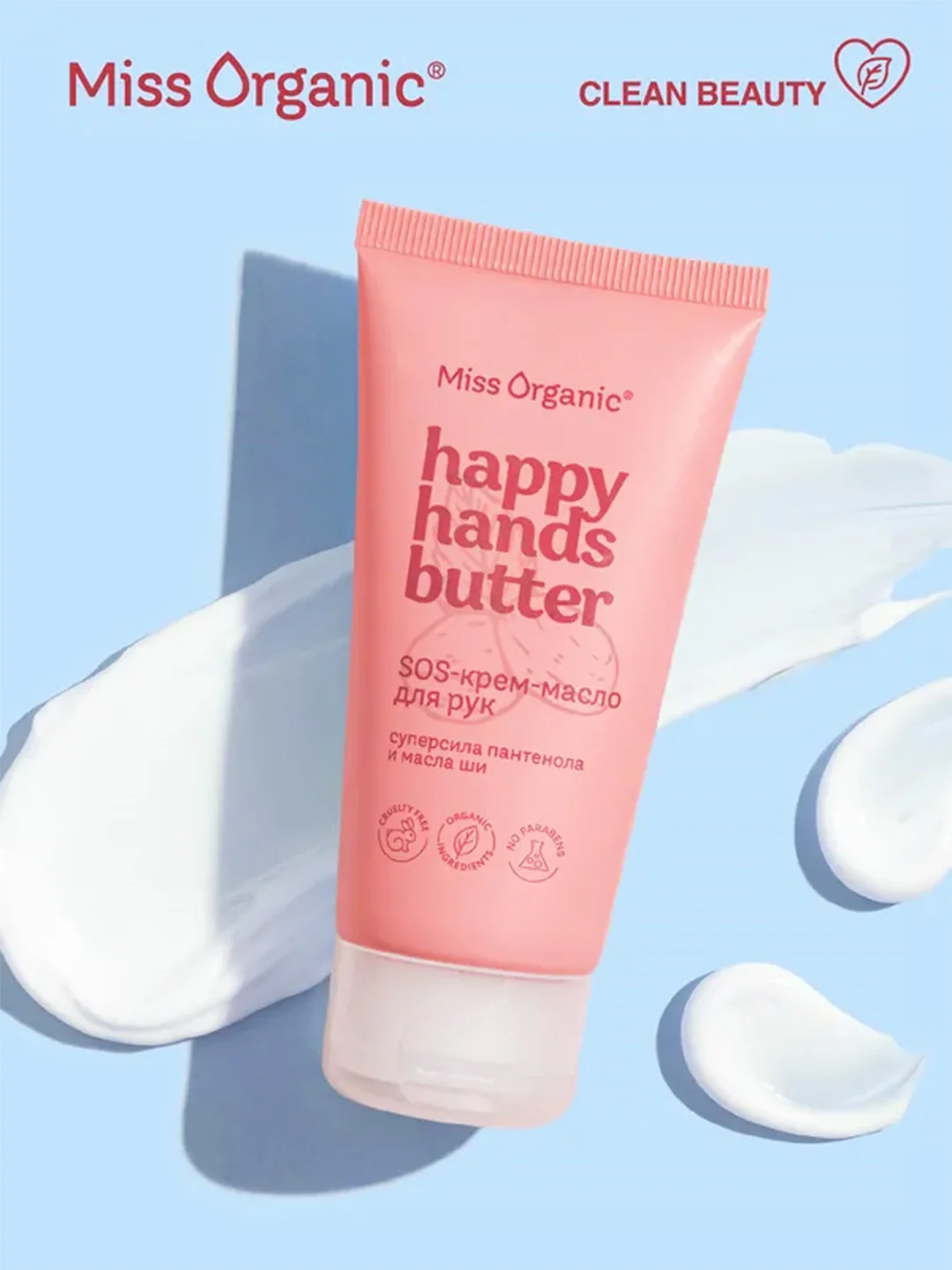 Sos-крем-масло для рук Miss Organic HAPPY HANDS BUTTER, 50 мл