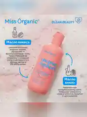 Тонизирующий гель для душа Miss Organic COCONUT EUPHORIA, 290 мл