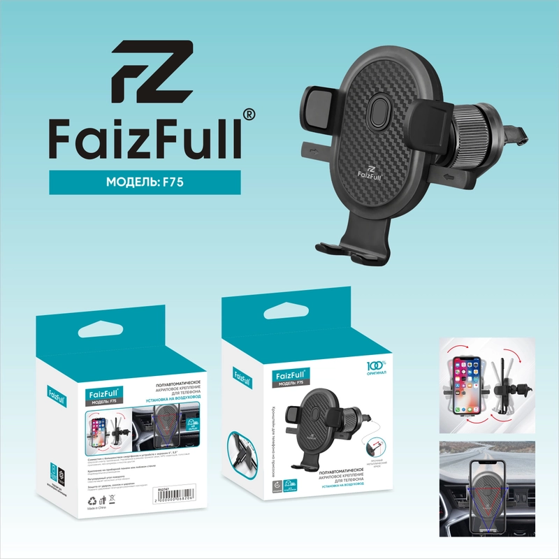 Держатель для телефона автомобильный FaizFull F75 зажимной в решетку 360*