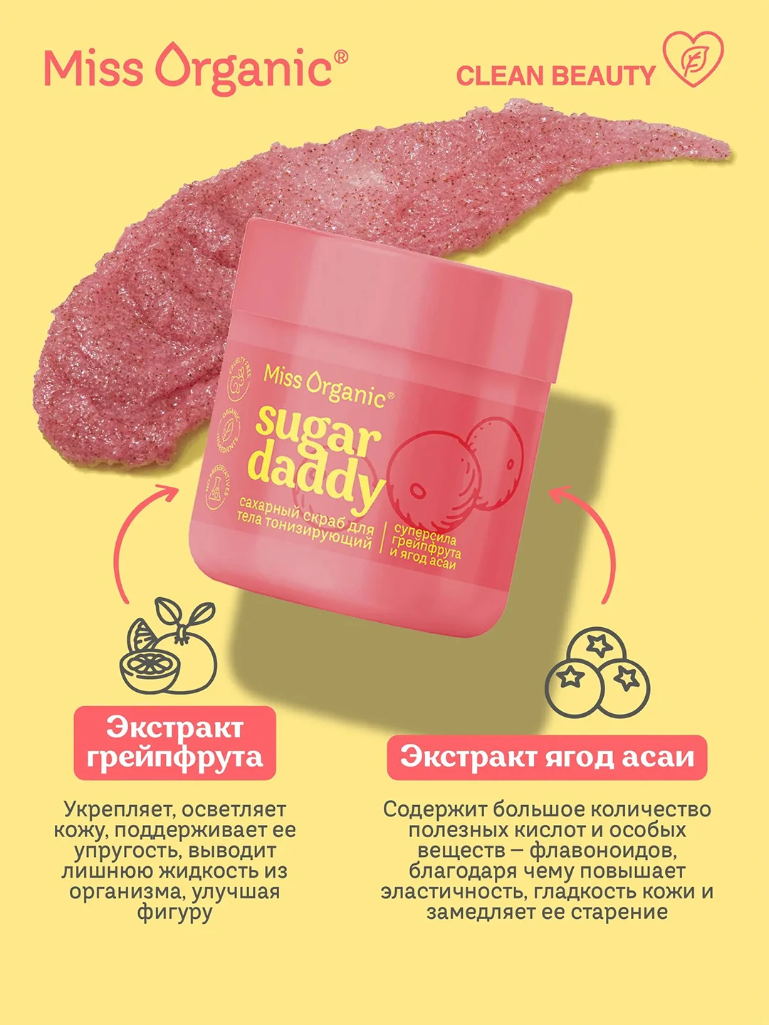 Сахарный скраб для тела Miss Organic SUGAR DADDY, тонизирующий, 140 мл