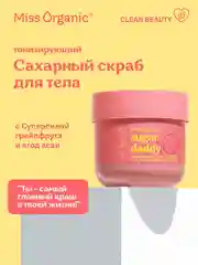 Сахарный скраб для тела Miss Organic SUGAR DADDY, тонизирующий, 140 мл