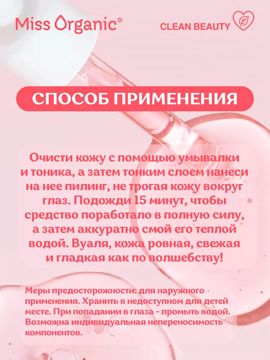 Нежный пилинг Miss Organic PEELING ME SOFTLY 5 в 1, против несовершенств кожи, 30 мл
