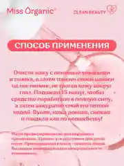 Нежный пилинг Miss Organic PEELING ME SOFTLY 5 в 1, против несовершенств кожи, 30 мл